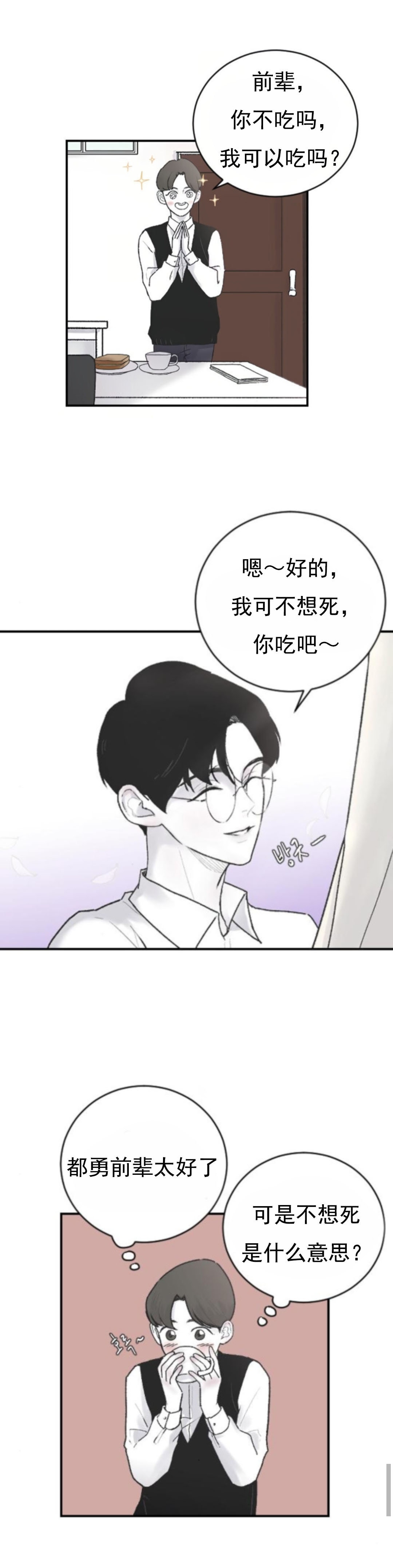 哥哥们漫画,第4话4图