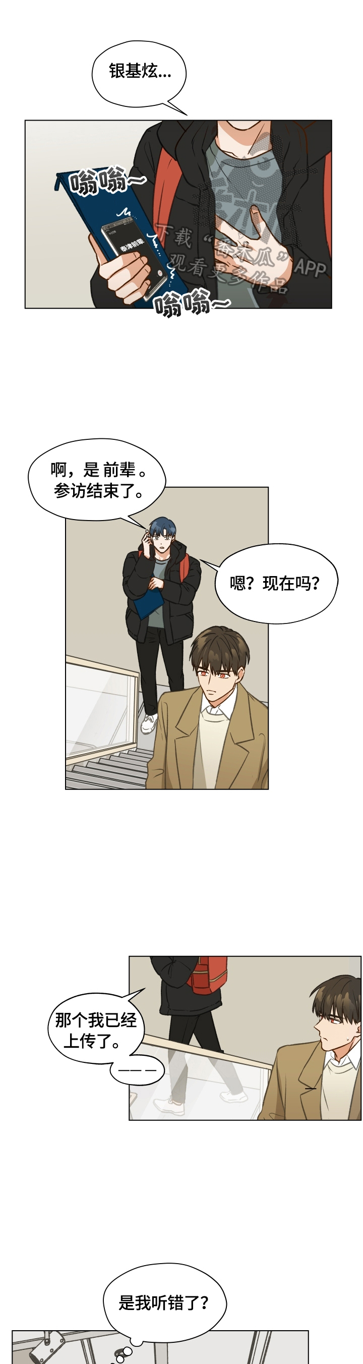 亲密友人第一季泰剧免费观看漫画,第3章：闹僵了1图