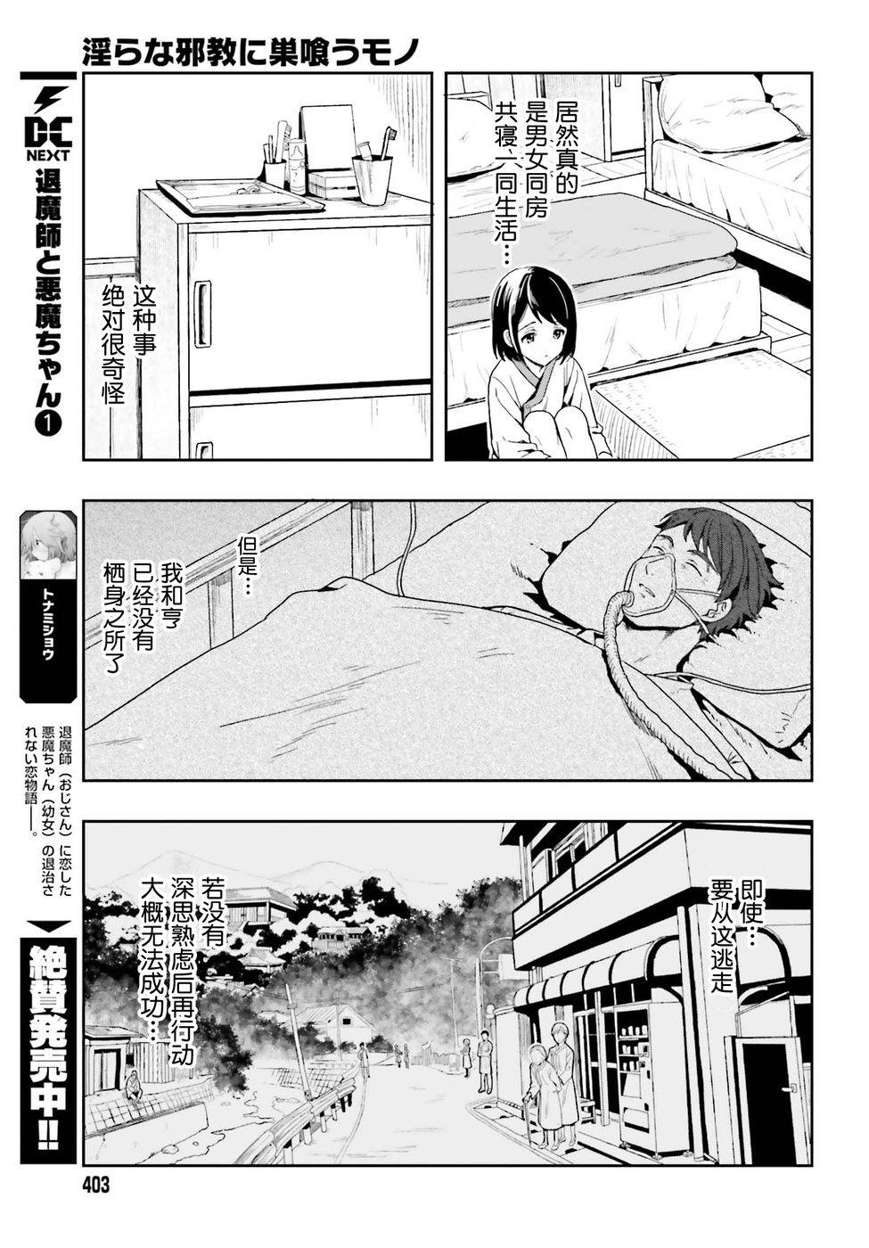 盘踞于淫邪宗教之物漫画,第1话4图