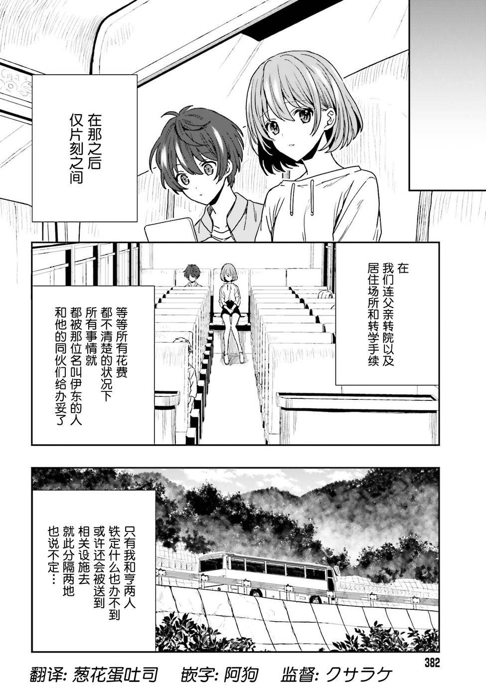 盘踞于淫邪宗教之物漫画,第1话3图