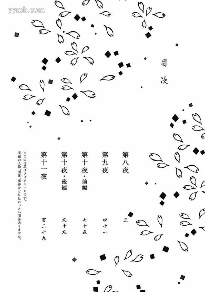 雪与松3漫画,第1话3图