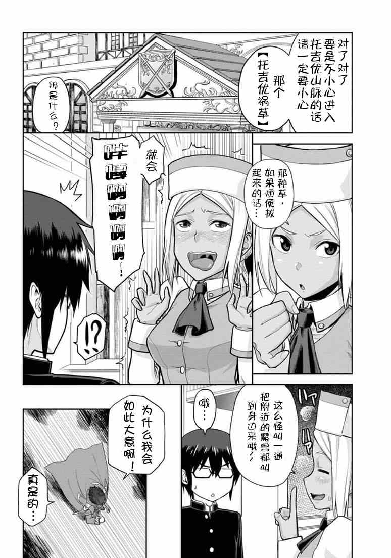 金色的呼唤漫画,第5话4图