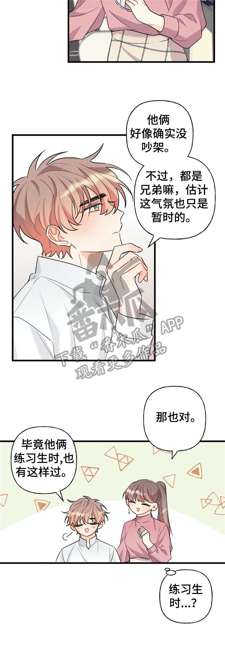 舞台外恋爱漫画,第7章：安静3图