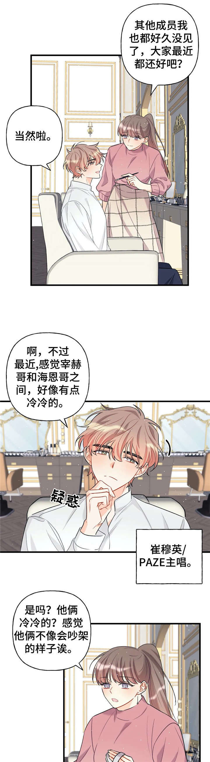 舞台外恋爱漫画,第7章：安静2图