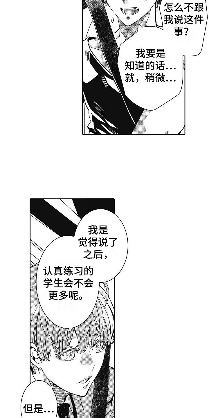 驾考情缘小说免费漫画,第9话1图