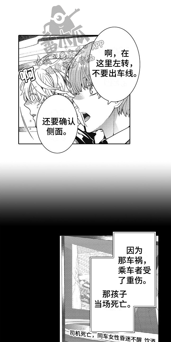 驾考情缘漫画,第9话1图