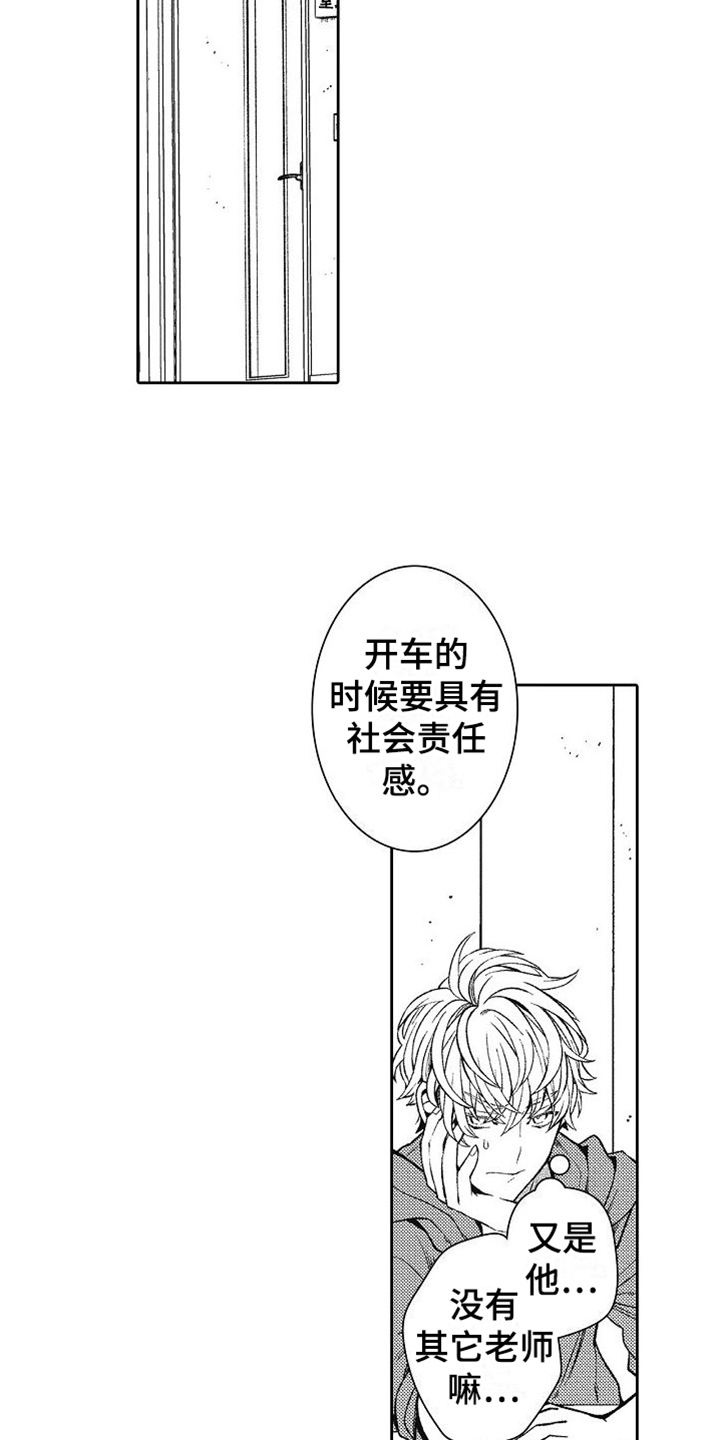 驾考成绩怎么查询漫画,第2话4图