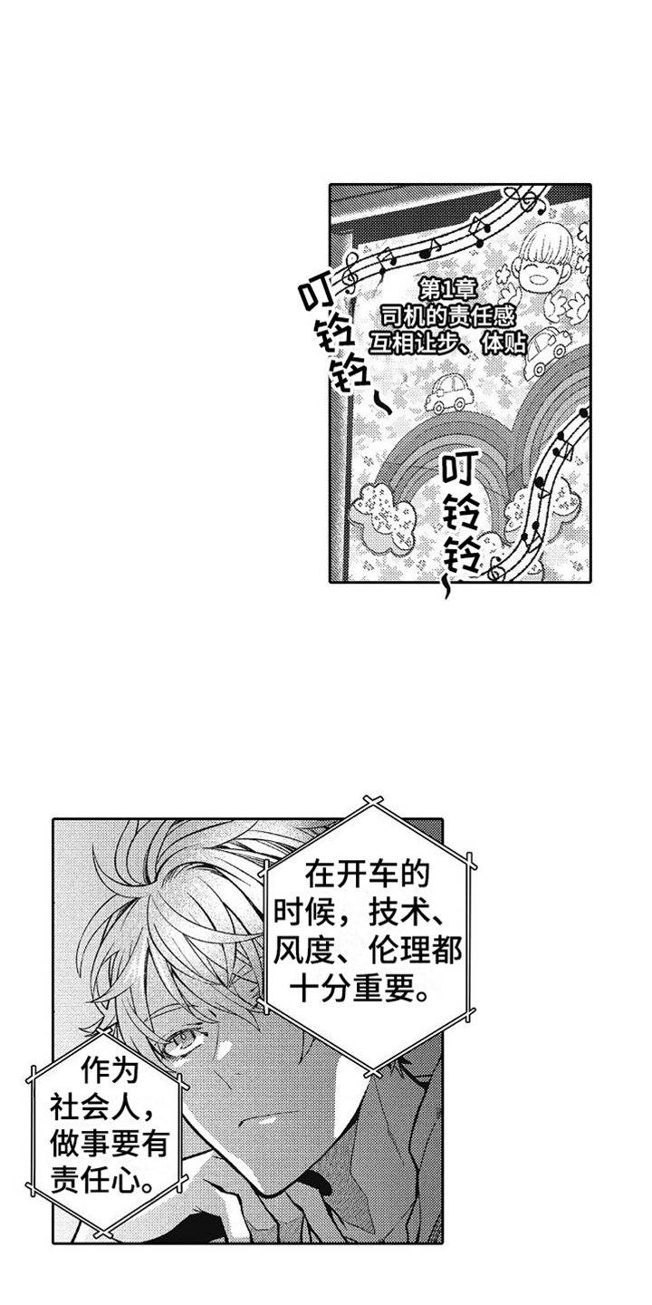 驾考成绩怎么查询漫画,第2话2图