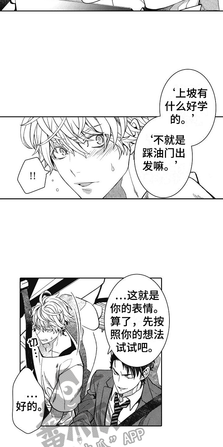 驾考情缘小说免费漫画,第6话5图