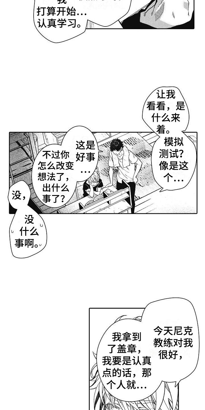 驾考情缘小说免费漫画,第9话1图