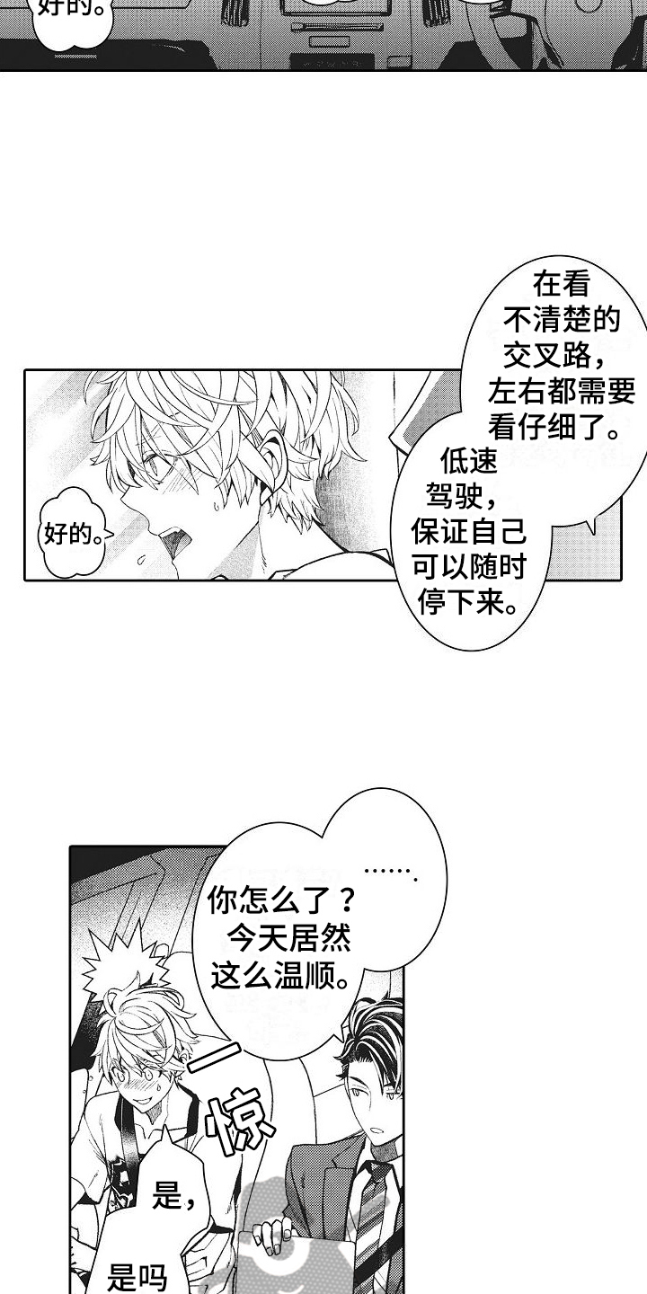 驾考情缘小说免费漫画,第9话4图