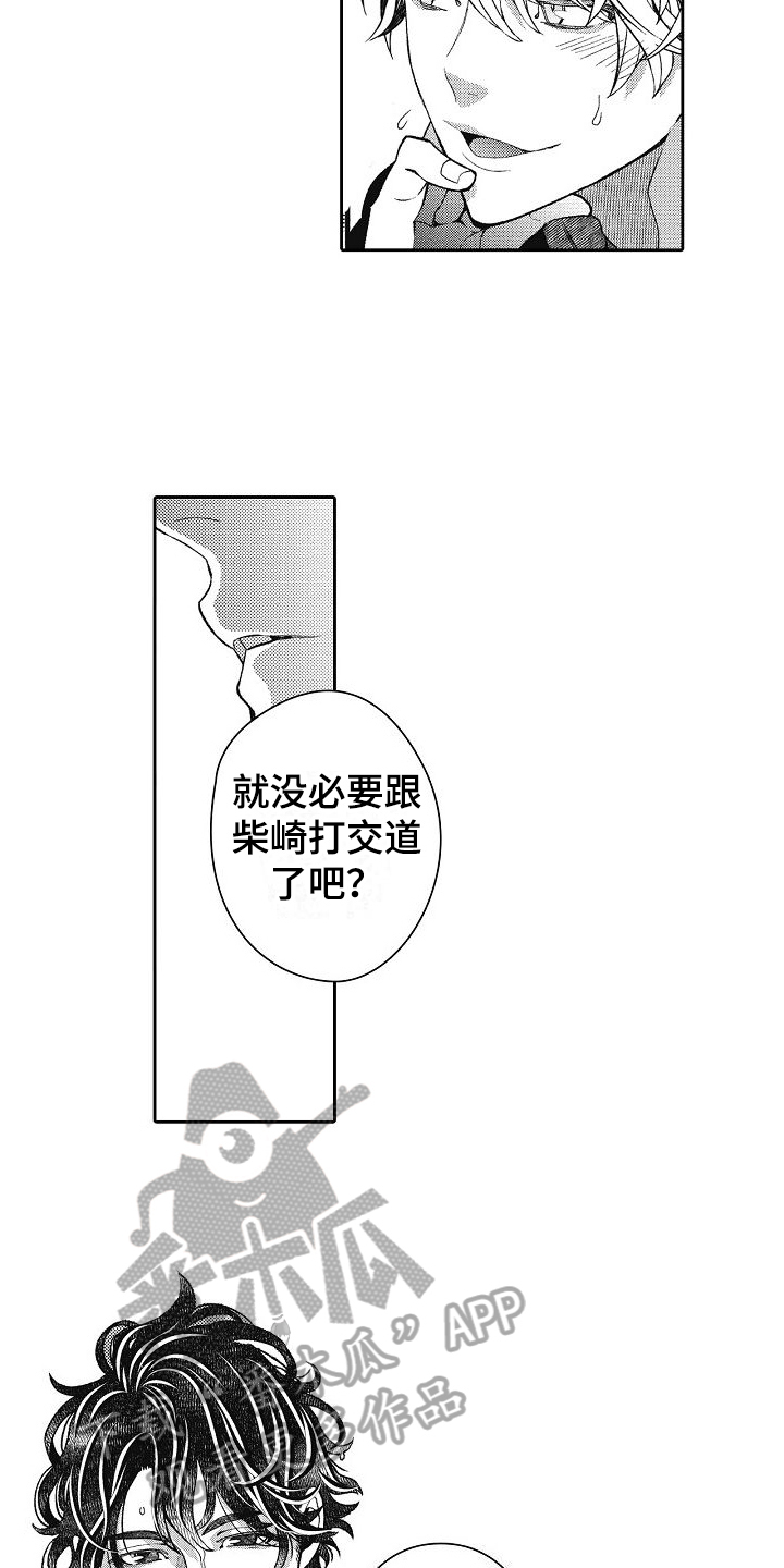 驾考情缘小说免费漫画,第9话2图