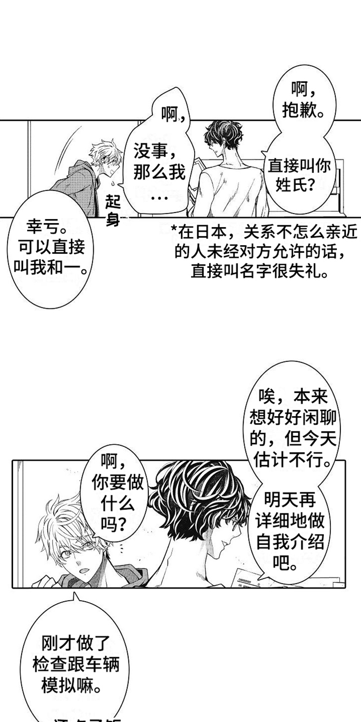 驾考成绩怎么查询漫画,第2话2图