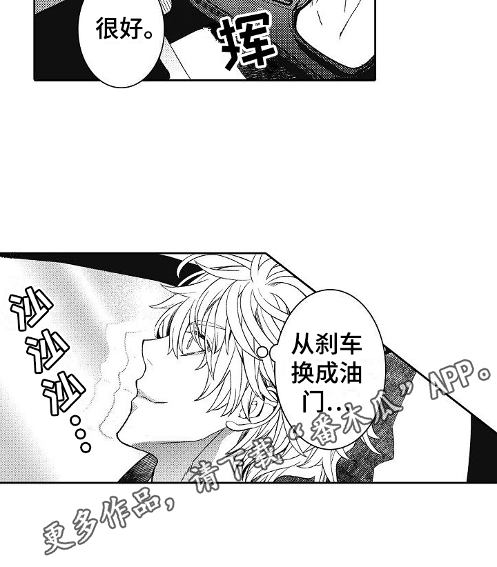 驾考情缘小说免费漫画,第6话2图