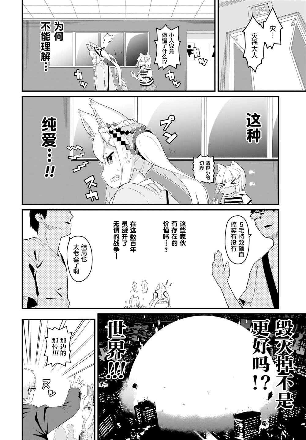 九尾狐貍大人玩腻了 漫画,第2话4图