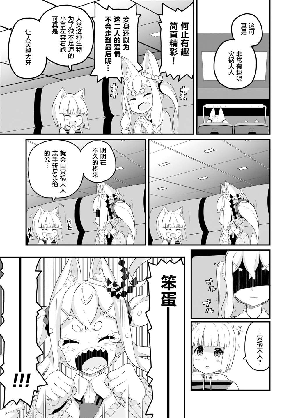 九尾狐貍大人玩腻了 漫画,第2话3图