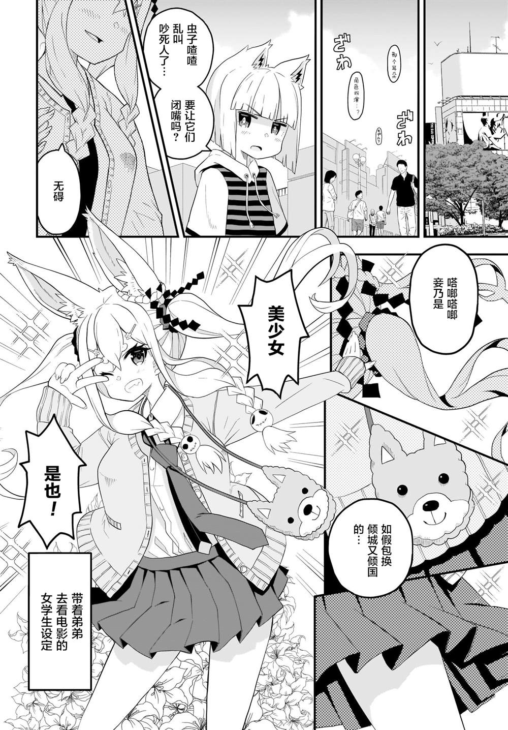 九尾狐貍大人玩腻了 漫画,第2话3图