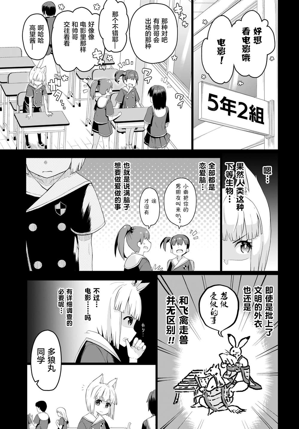 九尾狐貍大人玩腻了 漫画,第2话3图