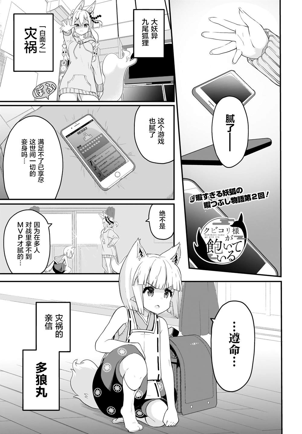 九尾狐貍大人玩腻了 漫画,第2话1图