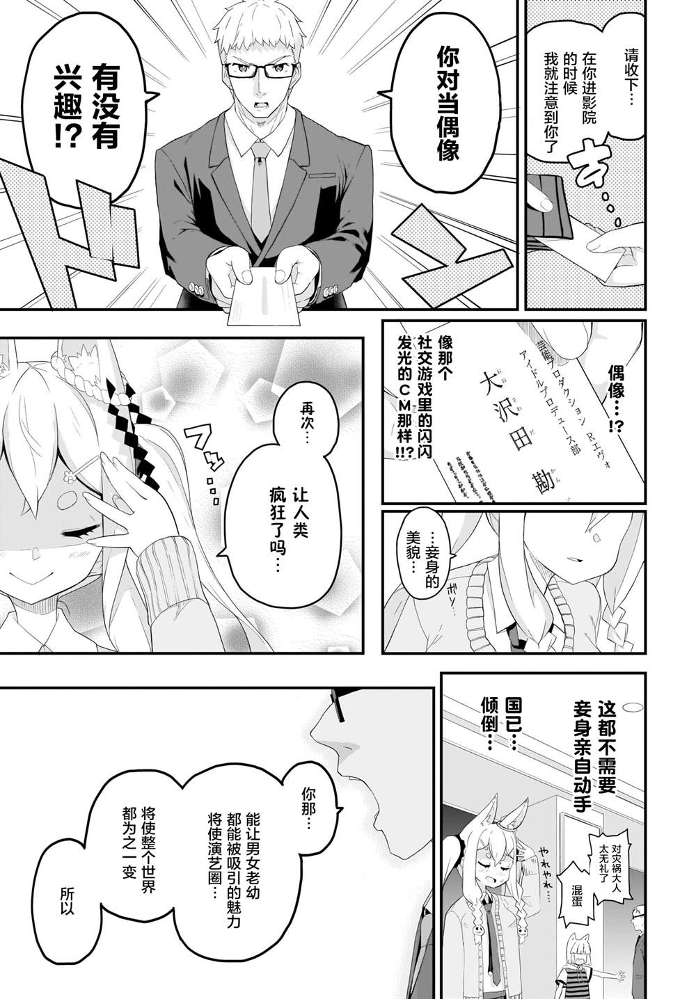 九尾狐貍大人玩腻了 漫画,第2话5图