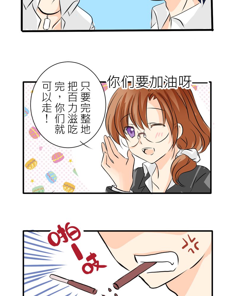 逗腐教室漫画,第4章：同学们之间要好好的1图