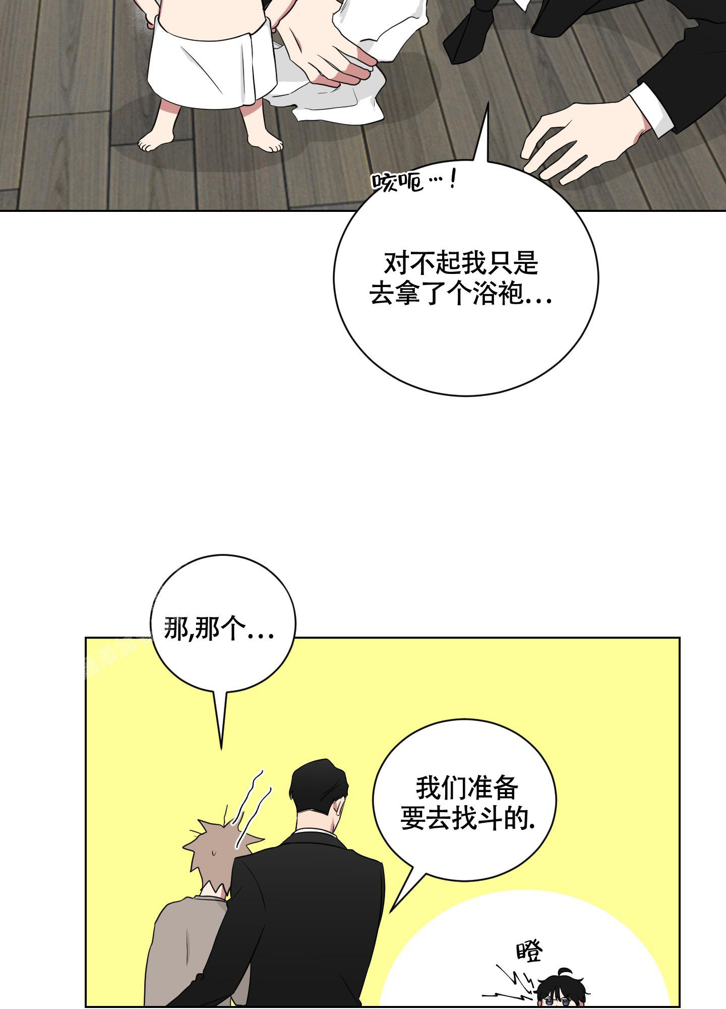 如果和黑帮老大谈恋爱第一季漫画,第4话5图