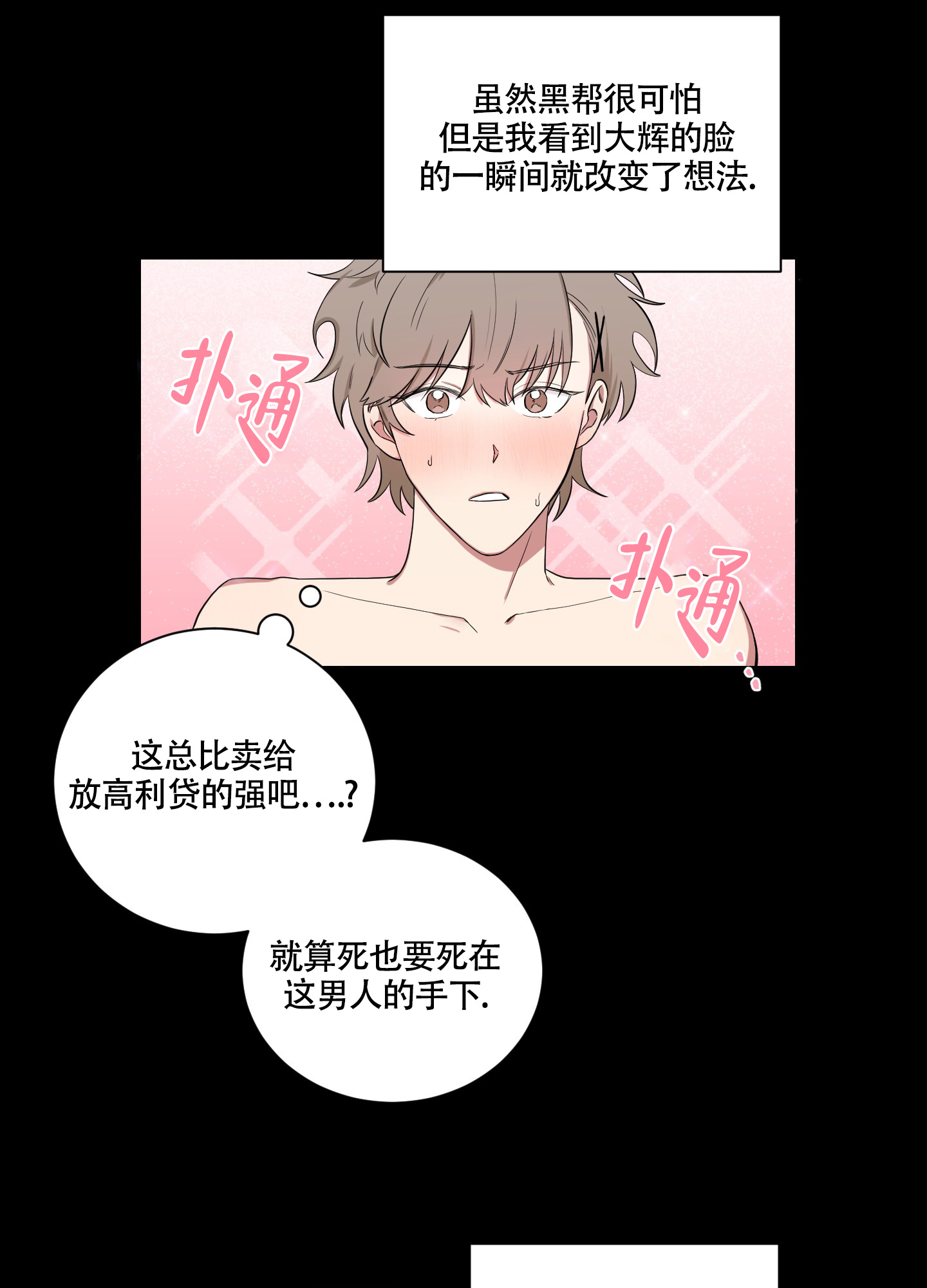 如果和黑帮老大恋爱的话在线观看漫画,第1话4图