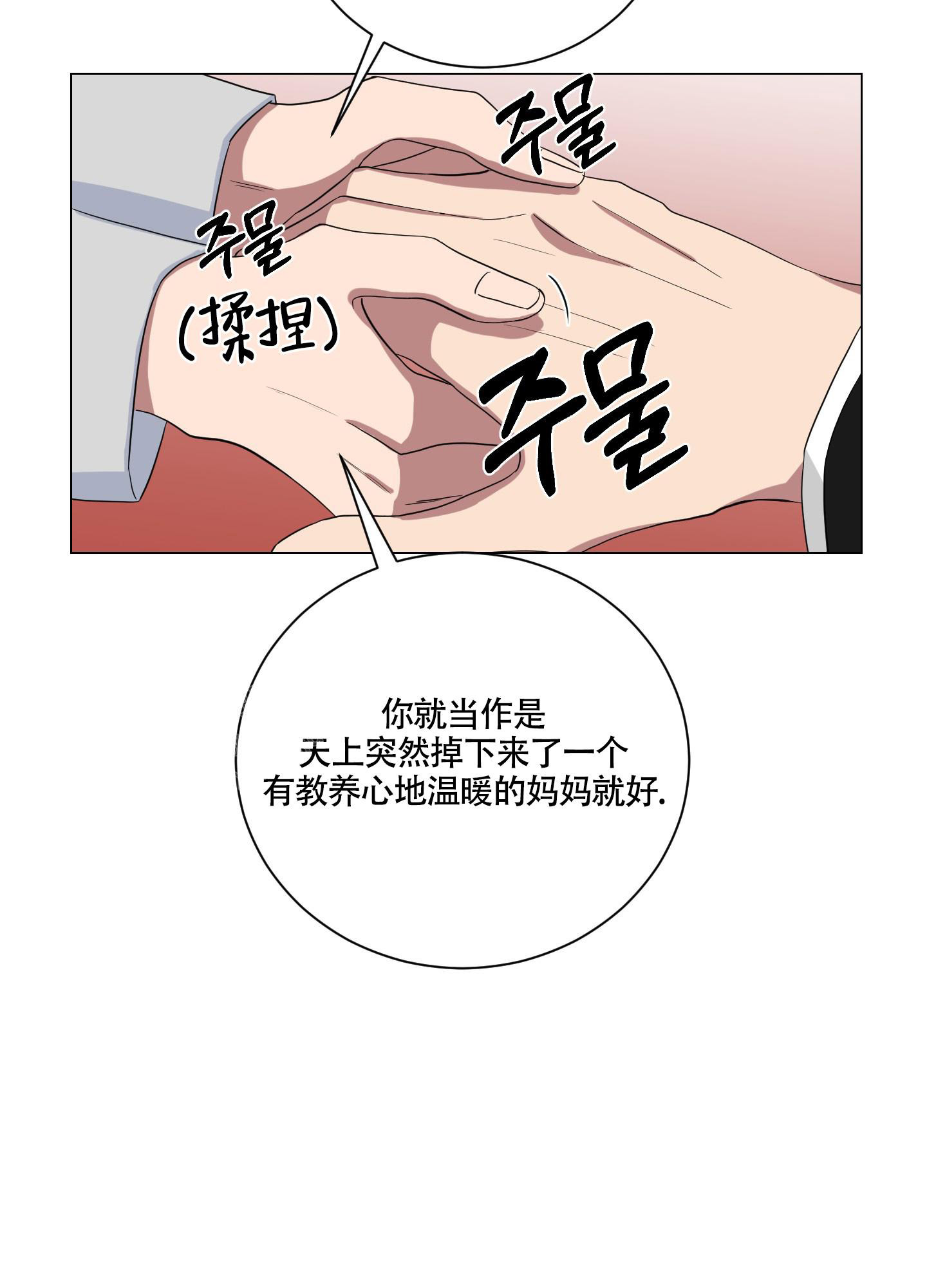 如果和黑帮老大恋爱的话2漫画,第8话2图