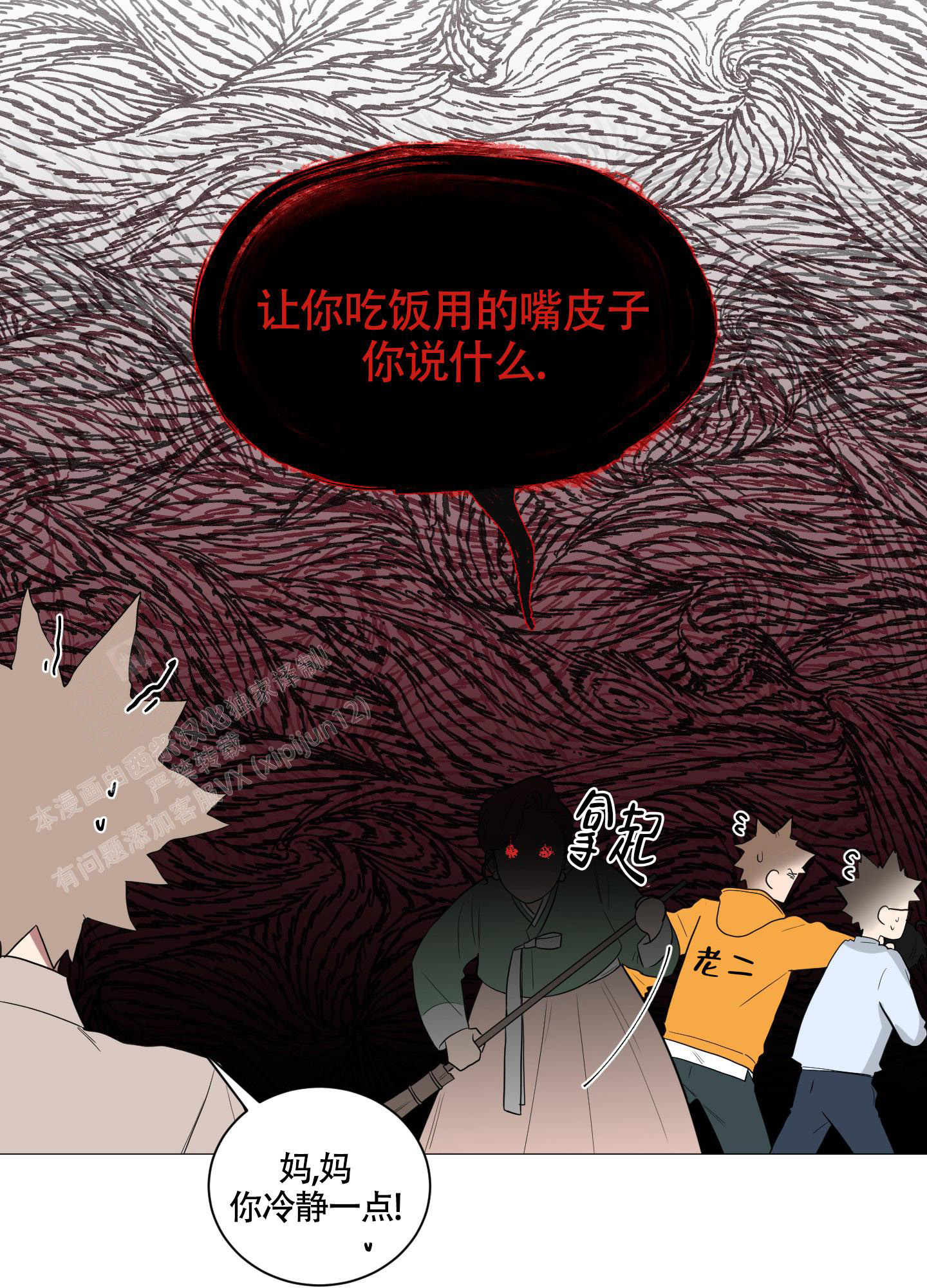 如果和黑帮老大恋爱的话免费漫画漫画,第8话2图