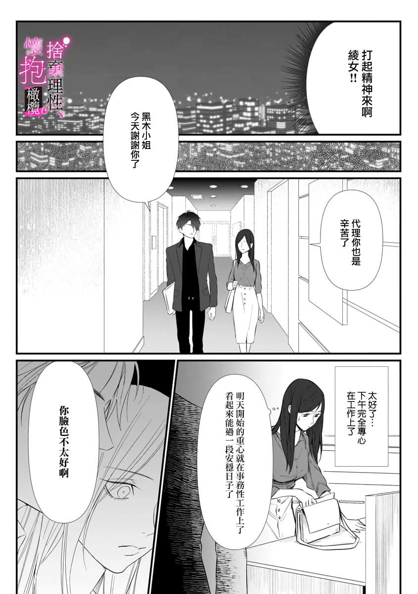 舍弃理性、怀抱憧憬漫画,第2话5图