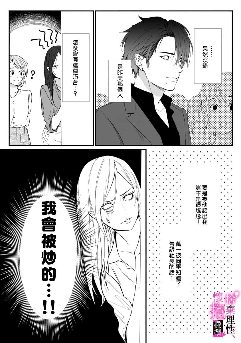 舍弃理性、怀抱憧憬漫画,第2话5图