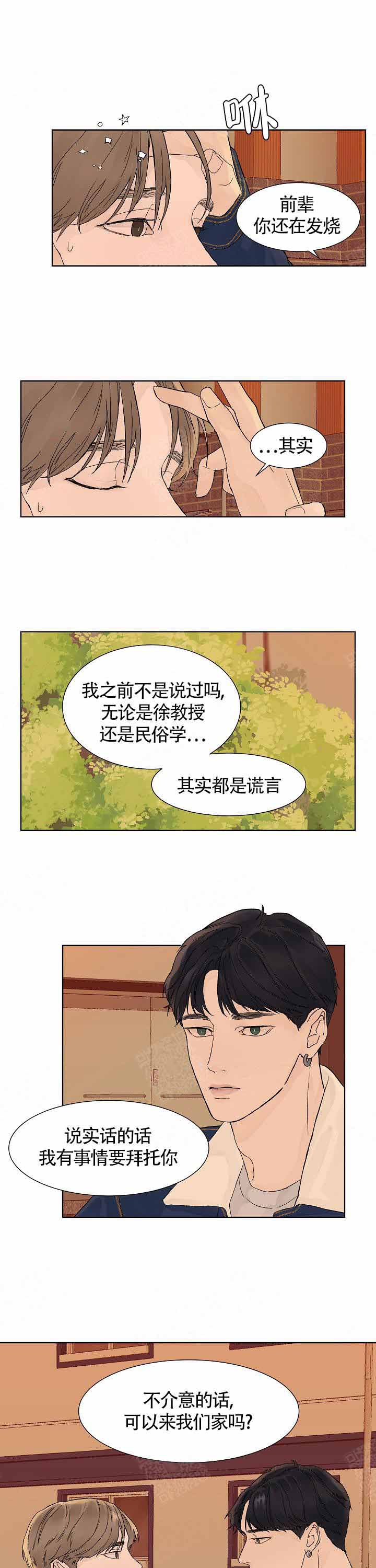 温度和恋爱的关系漫画,第10话3图