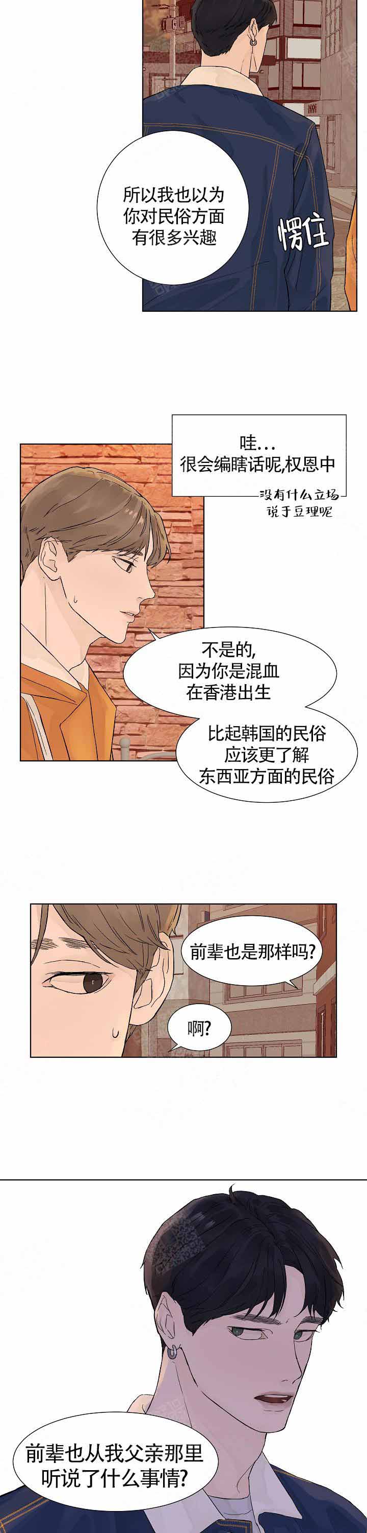 温度和恋爱的关系漫画,第10话2图