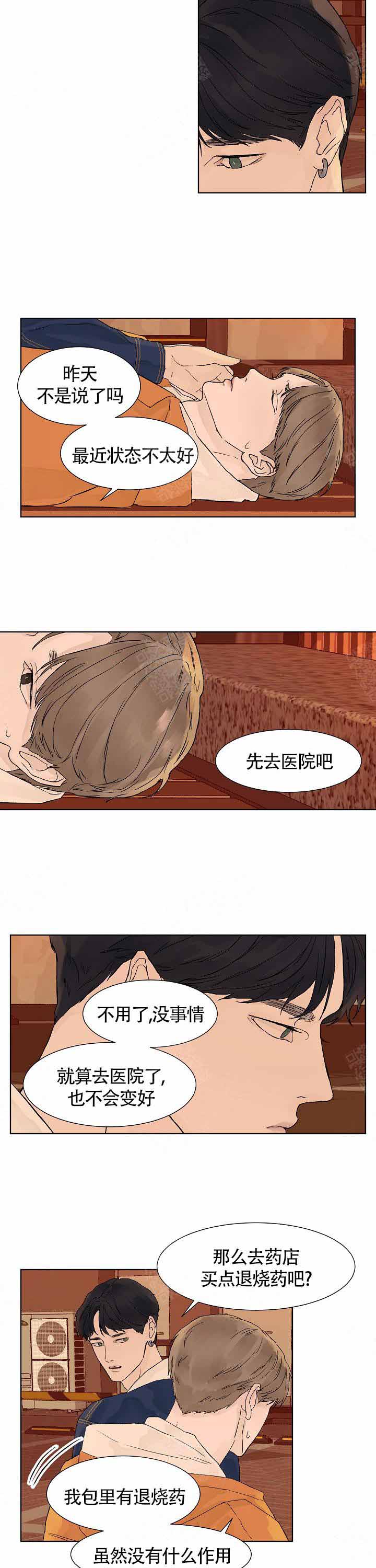 温度和恋爱的关系漫画,第10话1图