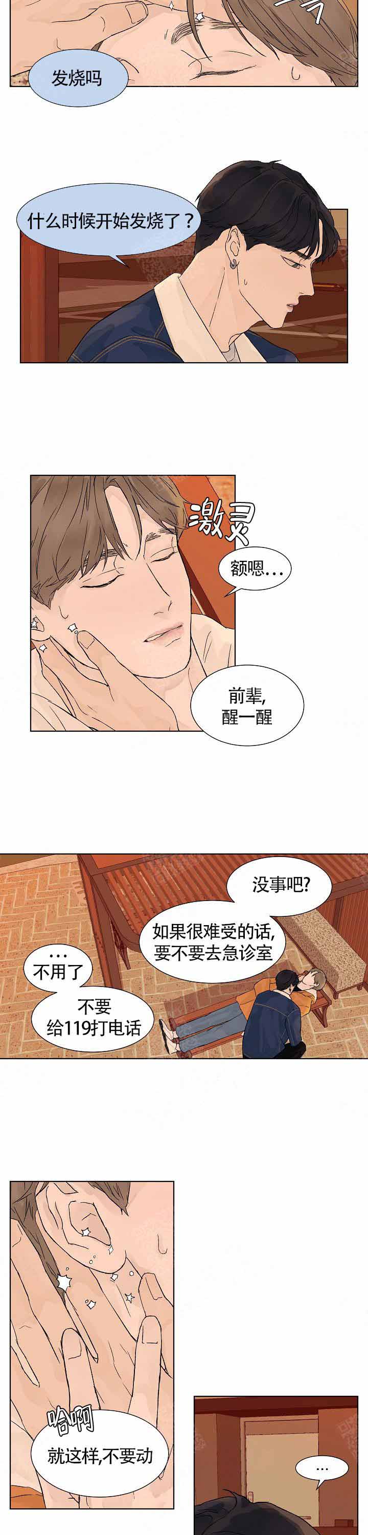 温度和恋爱的关系漫画,第10话5图