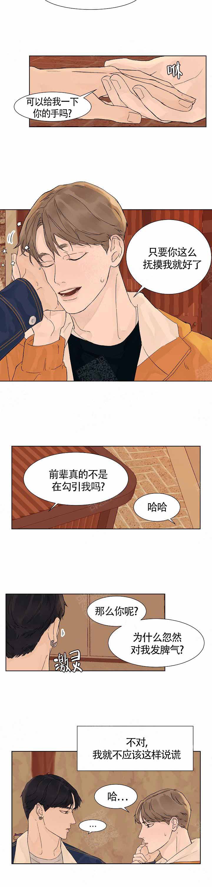 温度和恋爱的关系漫画,第10话2图