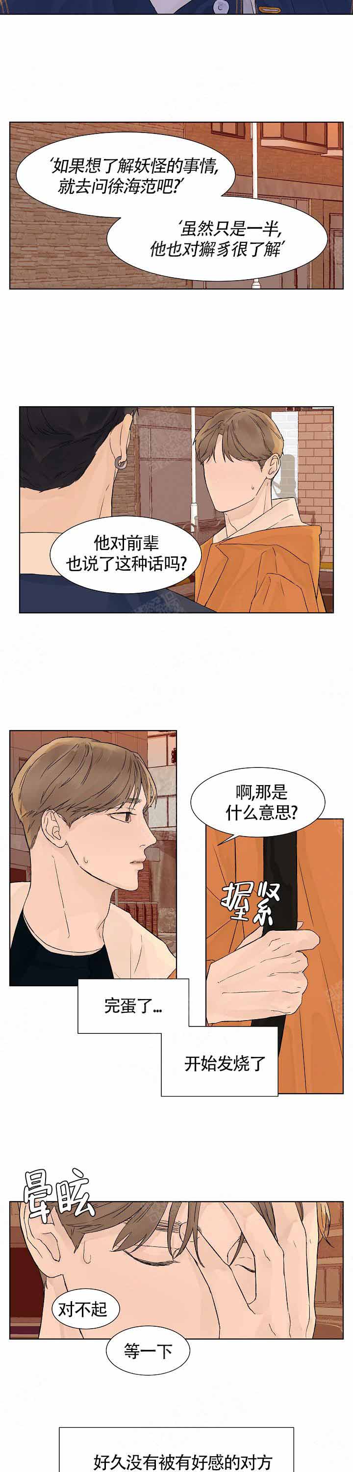 温度和恋爱的关系漫画,第10话3图