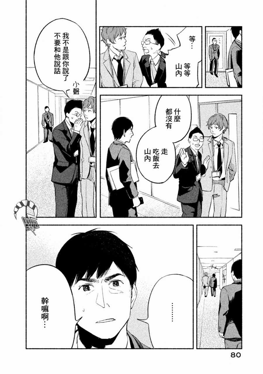 女儿的朋友漫画,第3话4图