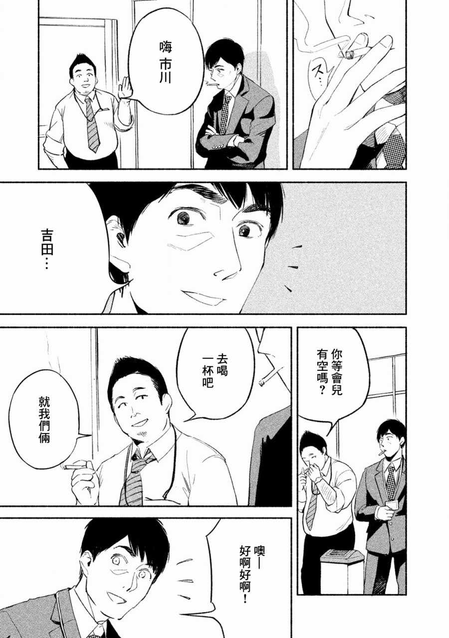 女儿的朋友漫画,第3话5图