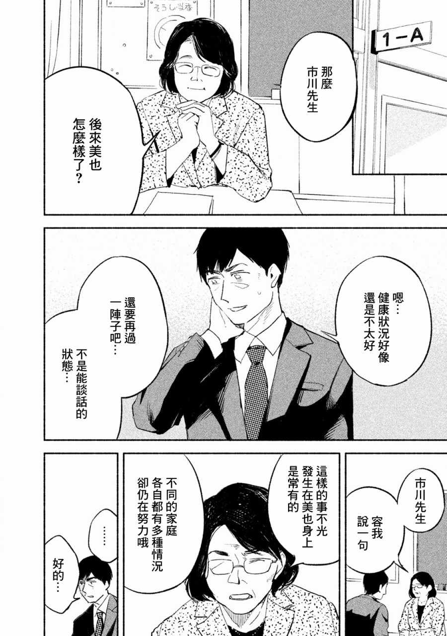 女儿的朋友漫画,第3话2图