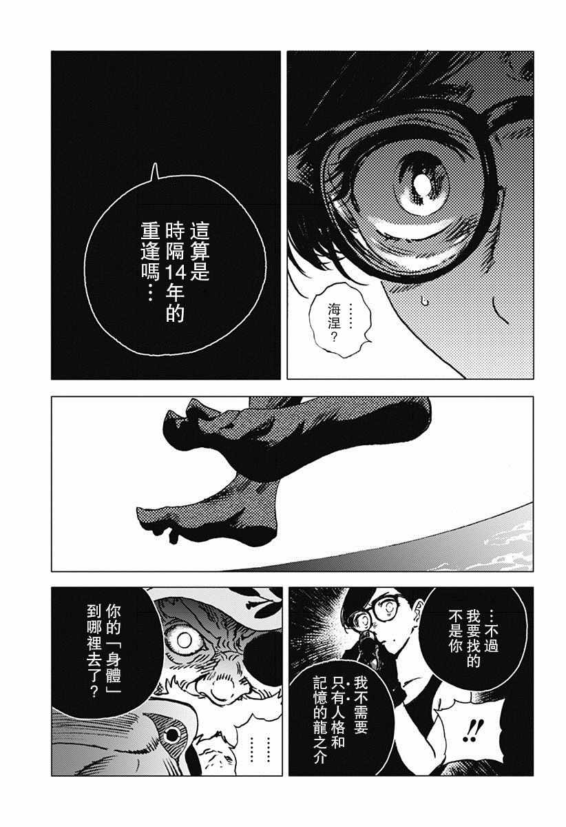 夏日重现漫画,第56话4图