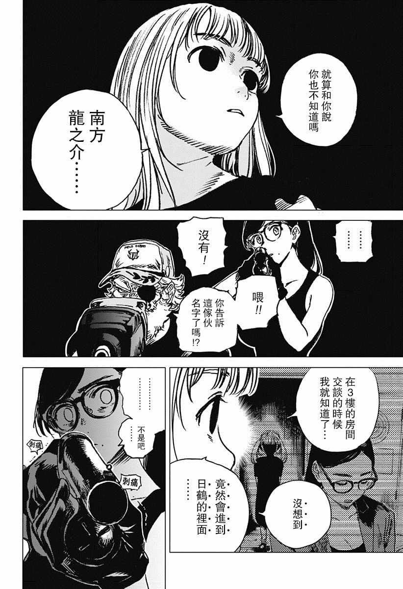 夏日重现漫画,第56话3图