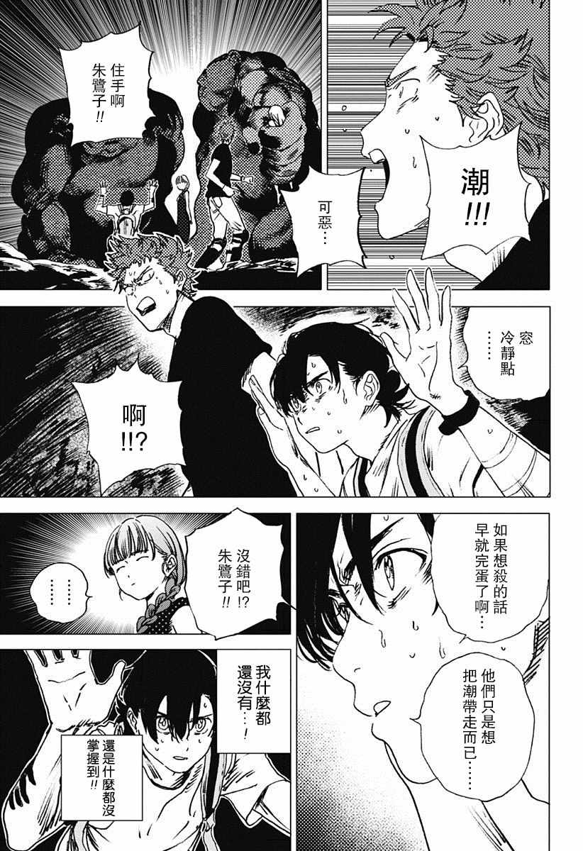 夏日重现漫画,第56话4图