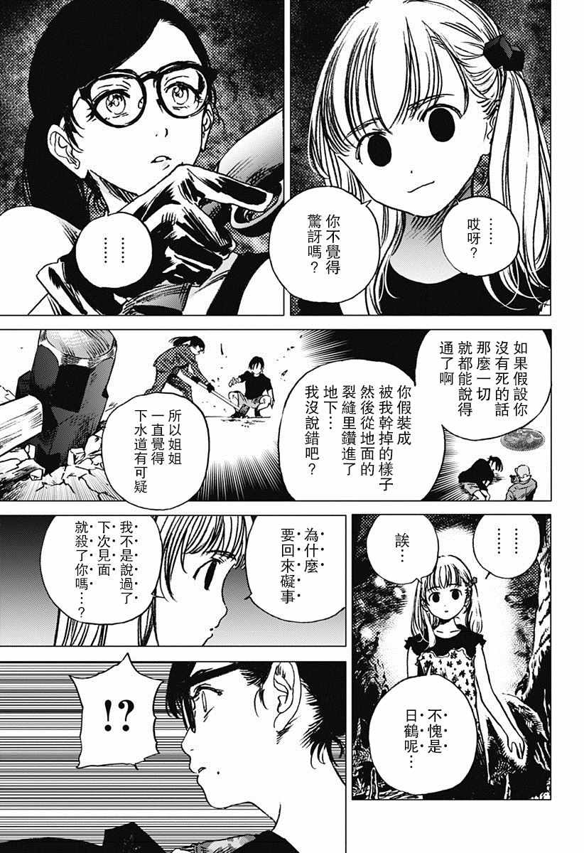 夏日重现漫画,第56话2图