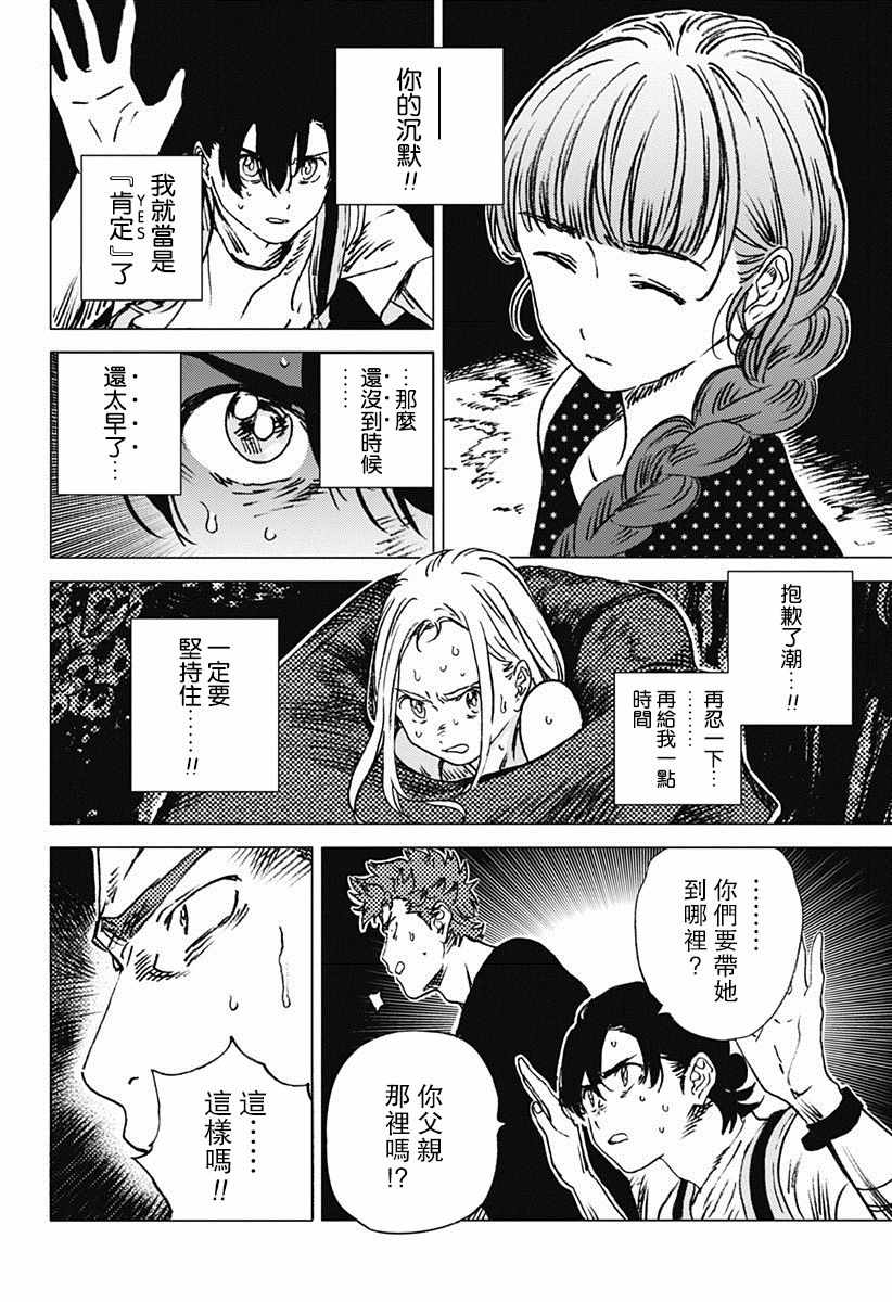 夏日重现漫画,第56话5图