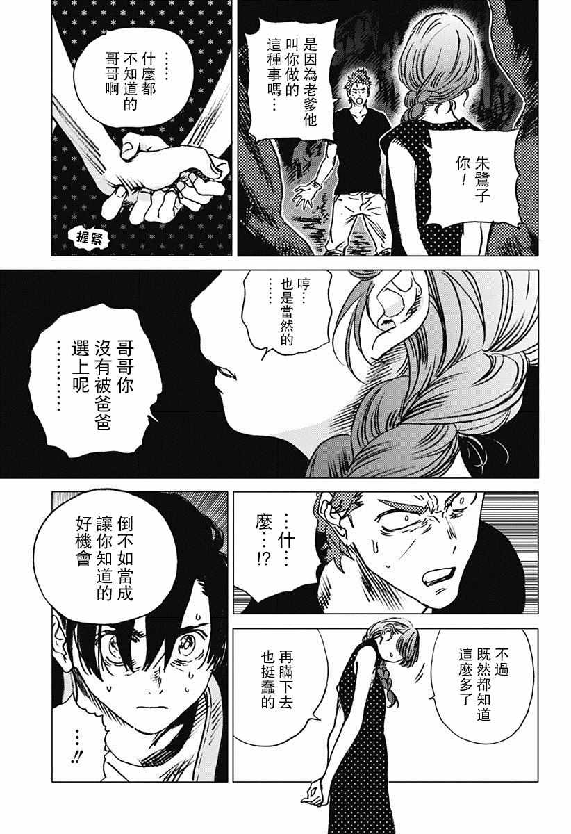 夏日重现漫画,第56话1图