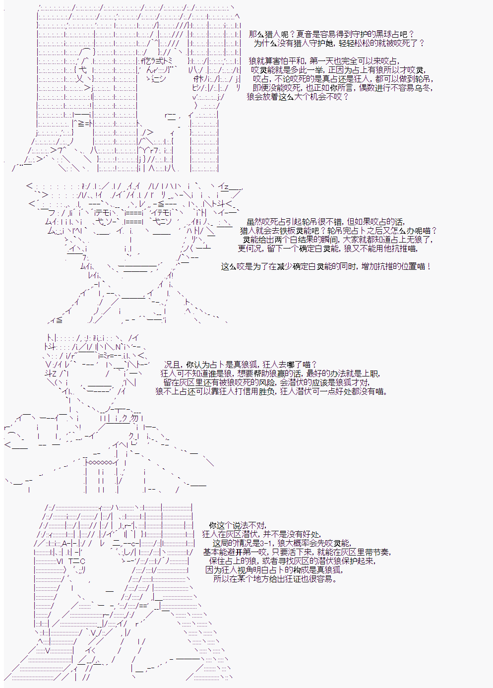 狼学院角色漫画,第4回4图