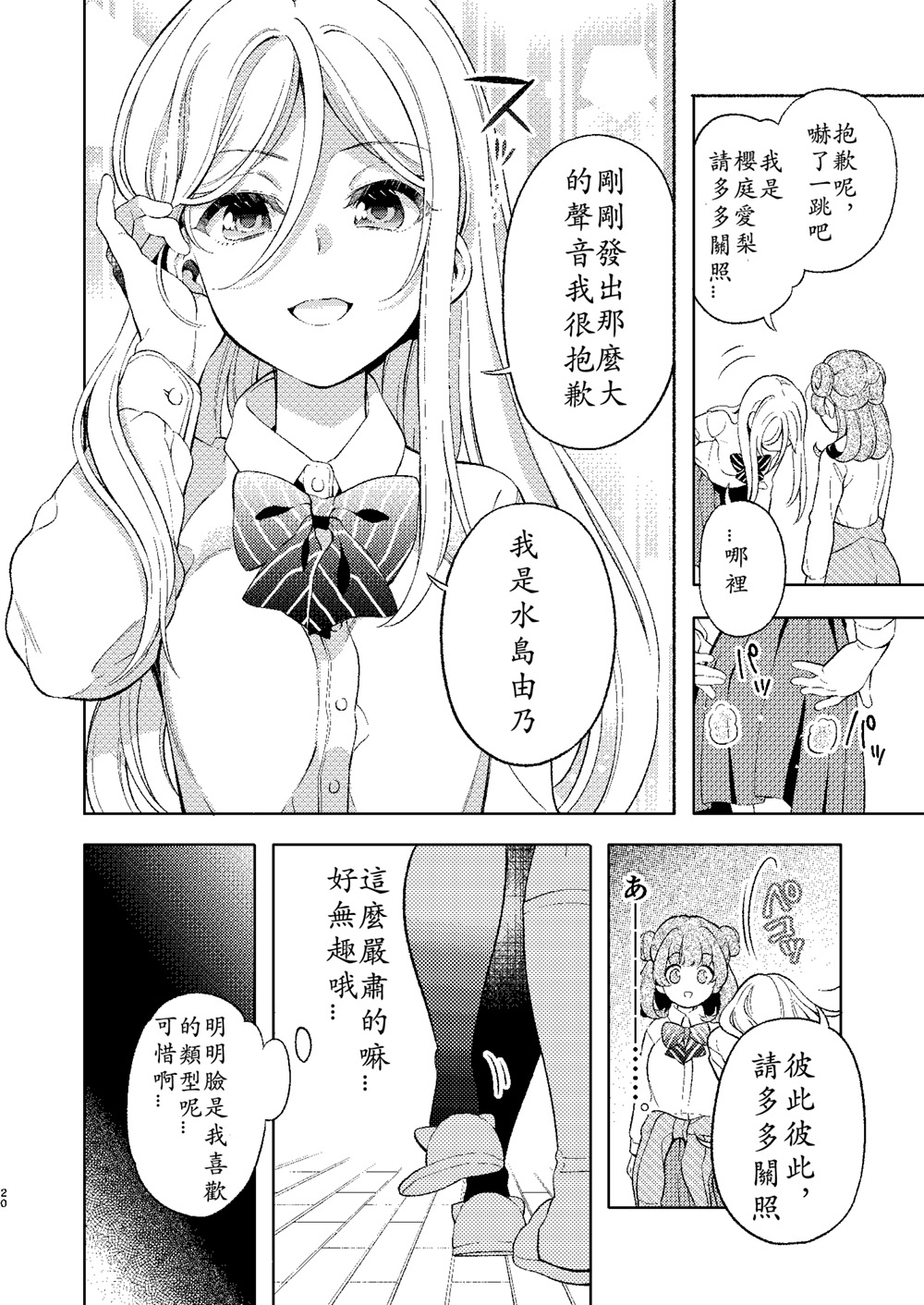 后辈酱和前辈有点H的日常漫画,第1话5图