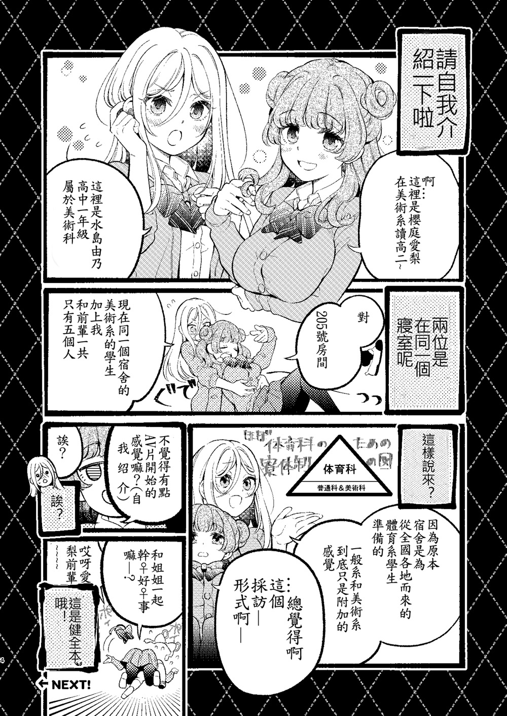 后辈酱和前辈有点H的日常漫画,第1话5图