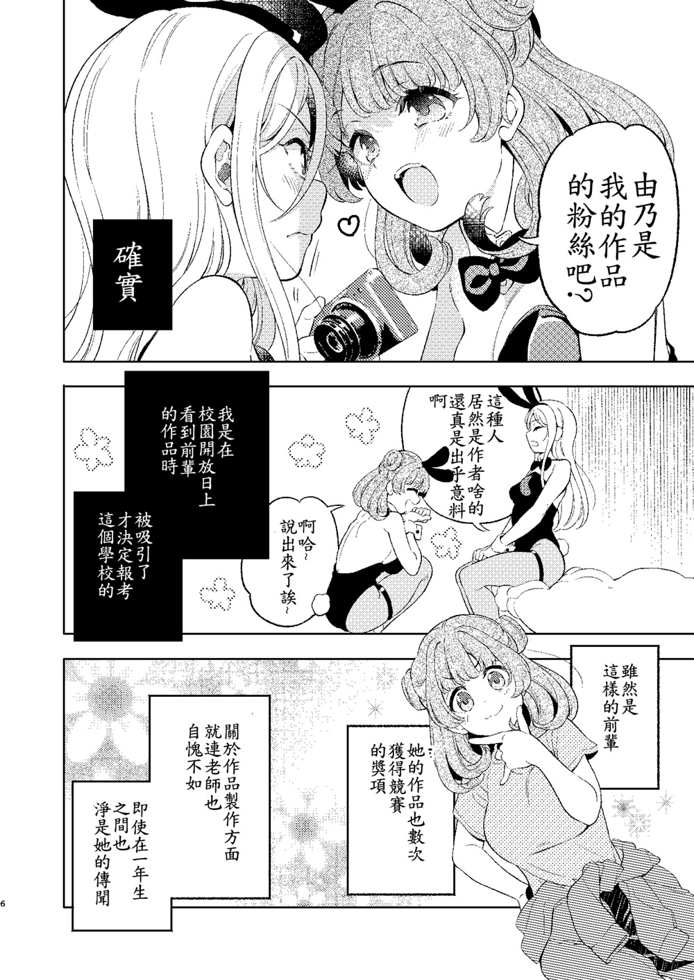 后辈酱和前辈有点H的日常漫画,第1话2图